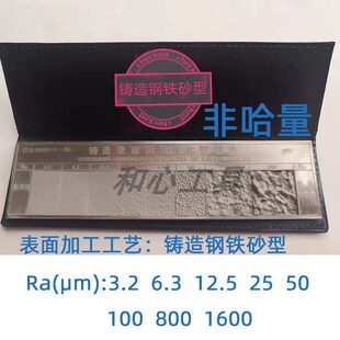 表面粗糙度对比样块 比较样板 铸造 喷砂 抛丸 抛光 电火花线切割