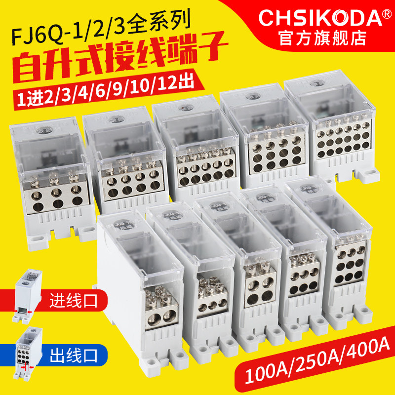 电线分线器FJ6Q一进四/六/八/九出自升式接线端子盒1进12出分线盒,电子/电工,接线端子,淘宝优惠券,粉丝福利购,淘宝优惠卷