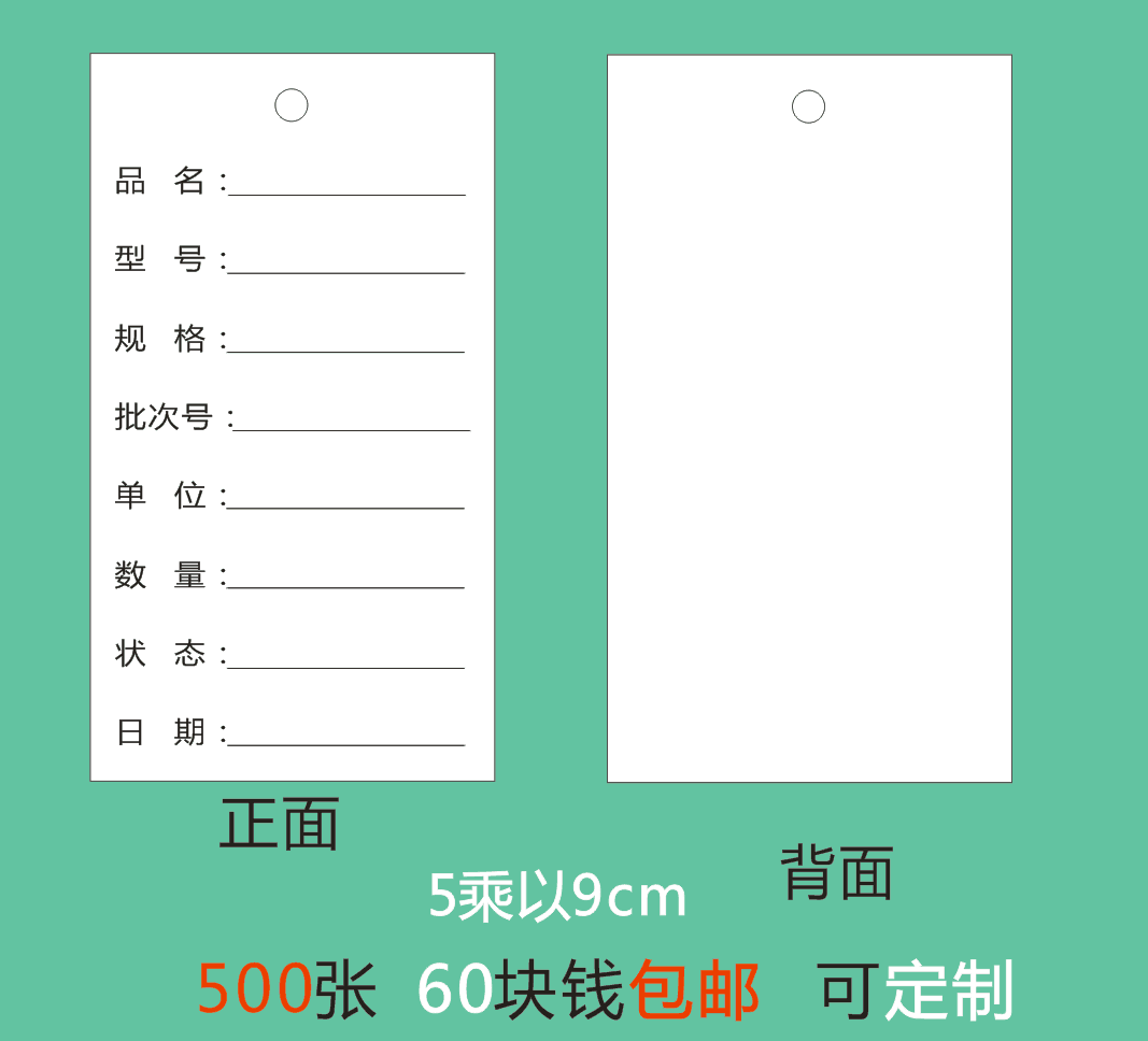 品名规格型号数量批次状态产品明细通用标示卡标识卡分类吊牌纸卡