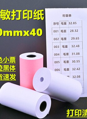 热敏打印纸80mmx40智掌柜物流票据热敏纸小卷80MM收银纸彩色地磅
