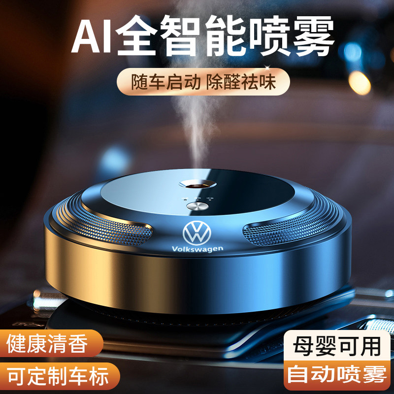 车载香薰适用于大众朗逸速腾迈腾帕萨特汽车香水2025新款车内用品