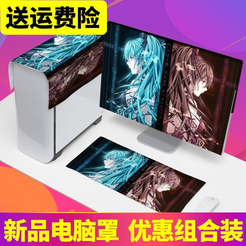 电脑防尘罩台式显示器装饰保护罩三件套韩版可爱主机键盘防尘盖布