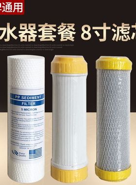 净水器8寸12345级滤芯净水器PP棉喷熔式8英寸颗粒碳净水机通用型