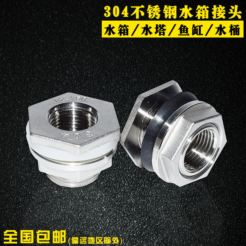 4分6分水箱接头不锈钢水塔油桶鱼缸池出水口内外丝牙螺纹水管配件,基础建材,接头,淘宝优惠券,粉丝福利购,淘宝优惠卷