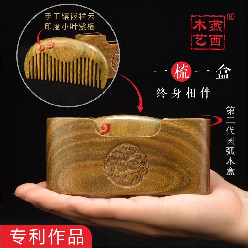 燕西木艺天然黑檀木梳套装牛角梳羊角梳子定制刻字创意小叶紫檀