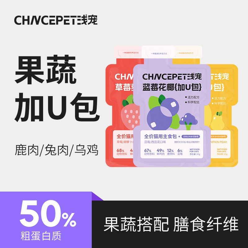 浅宠主食餐包果蔬搭配多重口味高蛋白鲜鸡肉猫用湿粮罐头无谷全价,宠物/宠物食品及用品,猫全价湿粮/主食罐,淘宝优惠券,粉丝福利购,淘宝优惠卷