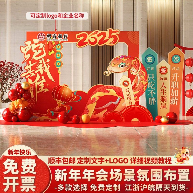 2025年会现场装饰布置公司活动场景拍照新年氛围背景墙kt板定制,节庆用品/礼品,节日装扮用品,淘宝优惠券,粉丝福利购,淘宝优惠卷
