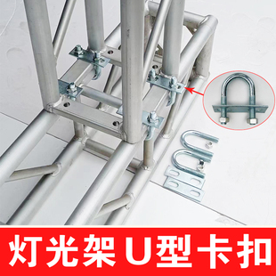 灯光架u型卡扣螺丝铝桁架专用抱箍truss紧固件舞台配件子行绗镀锌