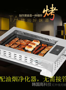 慧烤商用嵌入式红外线电烤炉韩式无烟不粘长方形自助纸上烧烤炉