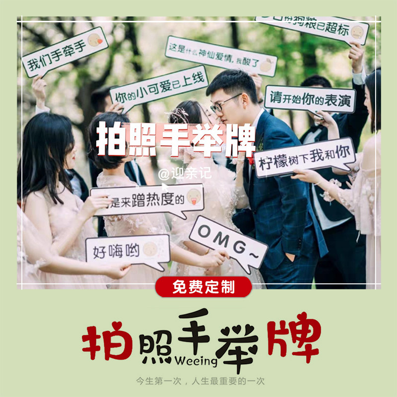 结婚拍照手举牌道具公司团建广告定制异形kt板手持牌创意弹幕定制