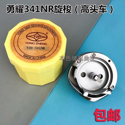 梭头 勇耀/永耀/永正旋梭 341高车 梭床 旋梭 YZH-341G