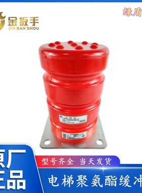 绿盾电梯聚氨酯缓冲器LD-HC-L3/L7/L11/L12/L17/L19货梯缓冲器