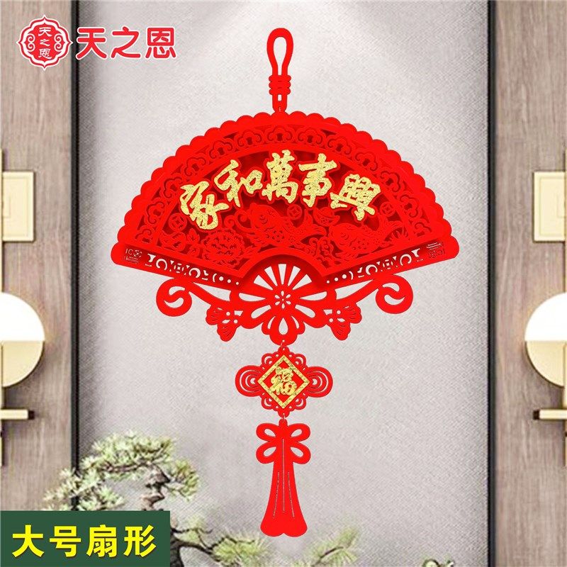 喜庆大号家和万事兴绒布挂件乔迁进宅搬新家装饰用品客厅装扮布置,节庆用品/礼品,节庆布艺用品,淘宝优惠券,粉丝福利购,淘宝优惠卷
