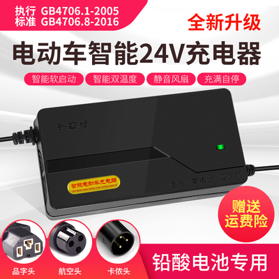 24伏电动车铅酸电瓶车充电器24V12AH20AH玩具车轮椅车海豚车通用