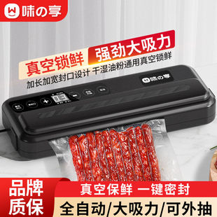2024新款真空一体机封口机小型家用食品包装全自动抽真空机塑封机