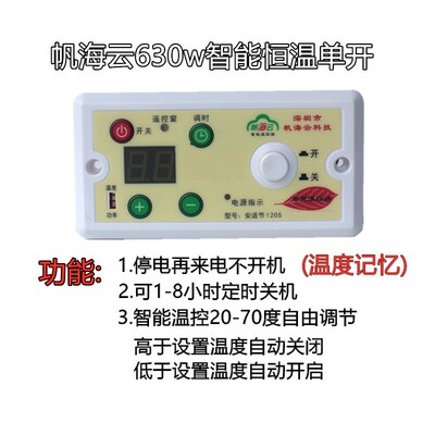 16安适节630w智能恒温单开温控开关电火箱云母板电热板发热板云母