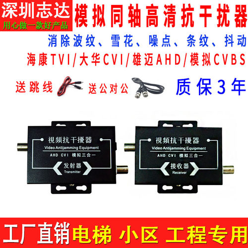 视频抗干扰器 同轴高清拓展器 移频抗干扰器 电梯380V监控抗干扰