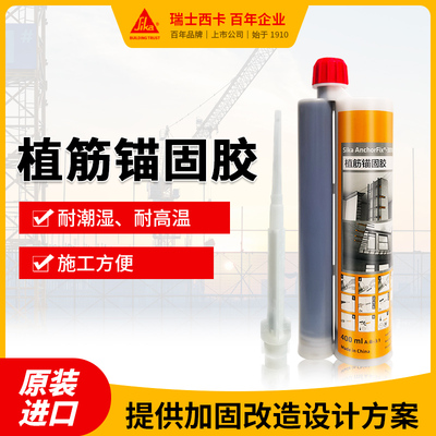 瑞士Sika西卡注射式植筋胶钢筋植筋胶结构胶建筑用环氧型植筋胶