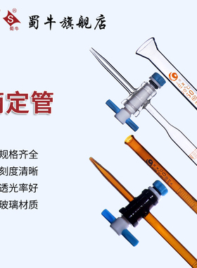 碱式滴定管 酸式滴定管 酸碱两用四氟活塞 棕色滴定管10ml/25ml/5