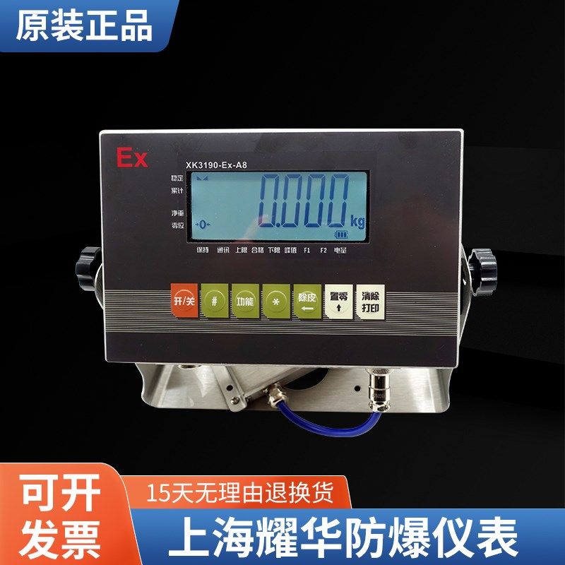 耀华本安防爆仪表XK3190-EX-A8/耀华防爆秤仪表/EX-A8本安型防爆,五金/工具,电子秤/电子天平,淘宝优惠券,粉丝福利购,淘宝优惠卷