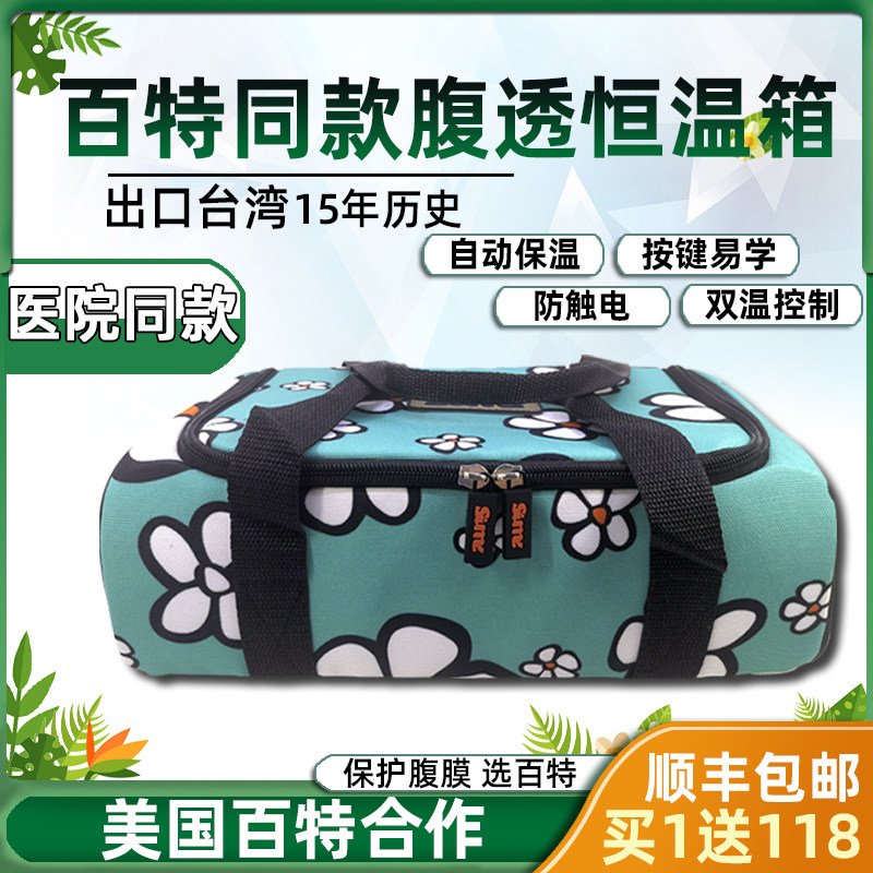 腹透用品医院37度腹透液恒温箱家用车载加热包暖液袋腹膜保温袋