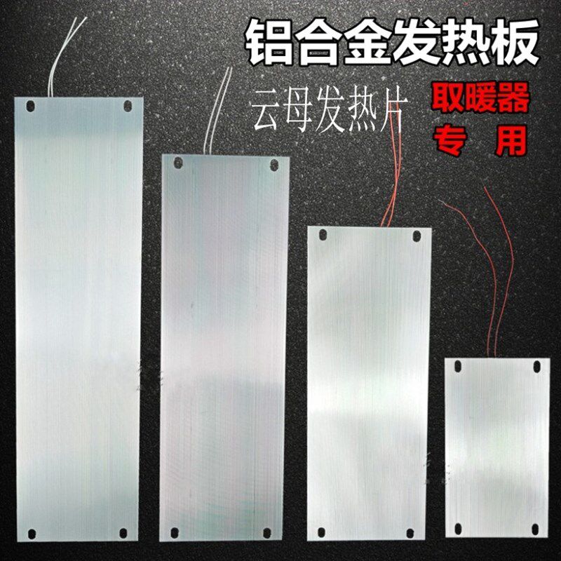 实木电火箱烤火炉桶取暖器铝板云母片铝合金加热发热板拼改装配件