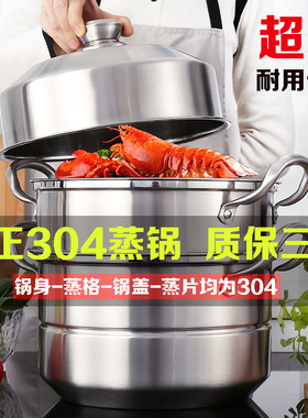 纯正304蒸锅不锈钢三层加厚家用32/34/36/40cm多层蒸锅超大号商用