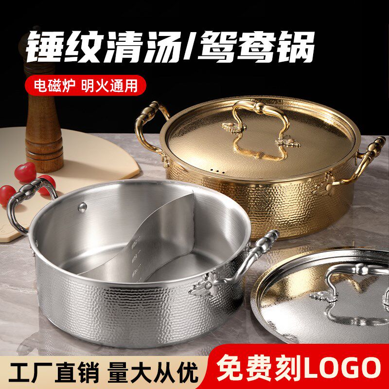 304三层钢锤纹海鲜椰子鸡清汤鸳鸯干锅火锅锅商用家用电磁炉刷锅