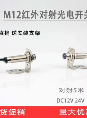 M12红外对射光电开关传感器对射型感应开关E3F-5L/5C1三线NPN常开