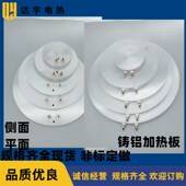 铸铝加热板圆板圆盘发热圈加热圈电热板可调温可控温耐高温定做