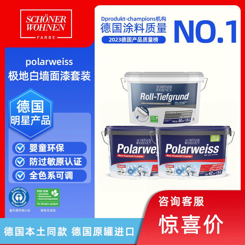 舒纳沃恩极地白墙面漆 防过敏家用自刷内墙乳胶漆15L