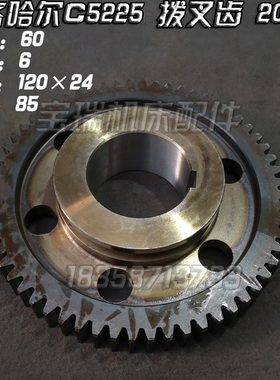 齐齐哈尔机床厂 C5225 立车配件 拨叉齿 20207 M6 Z60 12024