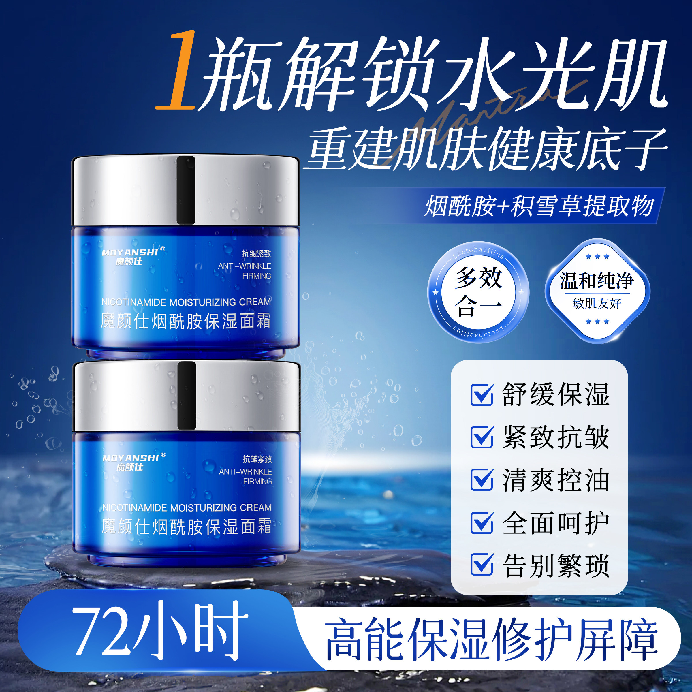 魔颜仕保湿面霜补水控油提亮肤色紧致擦脸油素颜霜护肤品男女通用