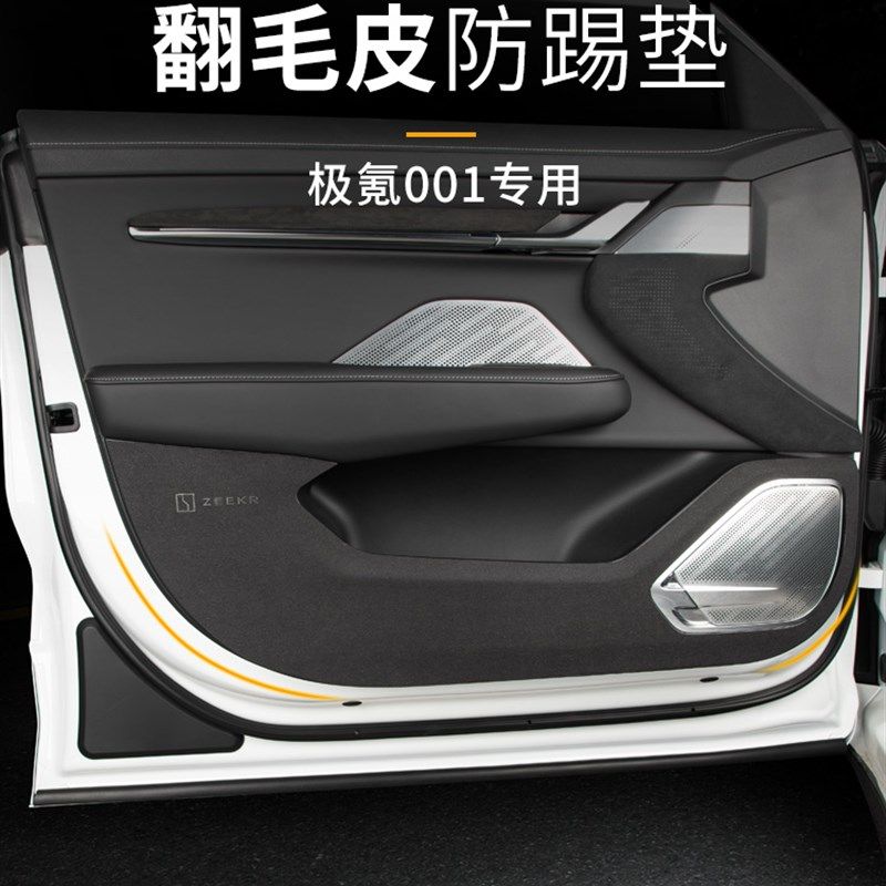 适用于极氪001车门防踢垫翻毛皮贴防护贴防刮垫皮革防撞门板保护,汽车用品/电子/清洗/改装,车用防踢垫/防磨垫,淘宝优惠券,粉丝福利购,淘宝优惠卷
