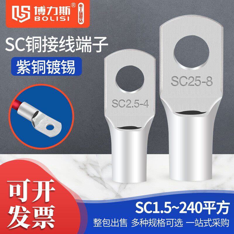 SC窥口紫铜线鼻子接头铜线耳短线鼻圆形裸冷压端子电线压接线端子,电子/电工,接线端子,淘宝优惠券,粉丝福利购,淘宝优惠卷