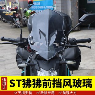 适用于春风狒狒改装配件前挡风玻璃CF125-3/A护手罩手把挡风