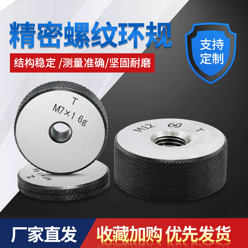 公制细牙螺纹环规6g测量工具通止规套装测量外螺纹M6-M9,五金/工具,量规,淘宝优惠券,粉丝福利购,淘宝优惠卷
