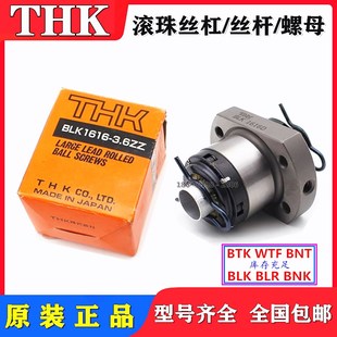 THK滚珠丝杆螺母 BLK2020 BLK2525E BLK3232 3636D BLK5050-7.2ZZ