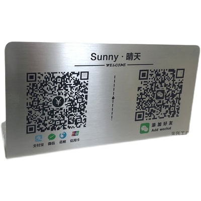 定制不锈钢二维码商家收款支付牌收钱收银牌摆台金属创意展示立牌