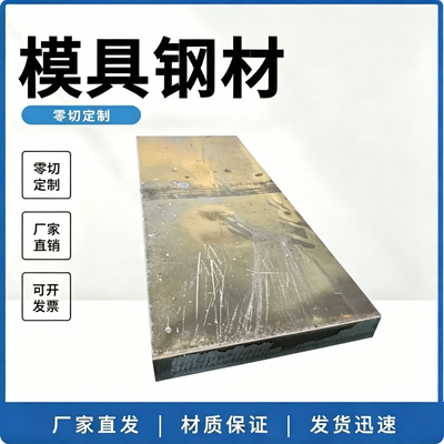 10Ni3MnCuAl 3Cr16NiMoV 4Cr5MoSiV1 3Cr2MoNi 模具钢 板材 圆棒