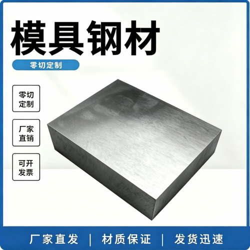 45号钢板DC53钢H13钢P20钢圆棒钢Cr12MoV钢模具钢精板光板热处理