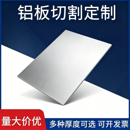 7A09铝板 2A11 2024 5754 7A04铝棒 3A21 6063 6082铝管 激光切割