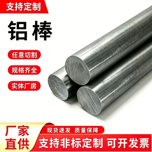 2A12t4铝棒5A06 6061 2618 50837075铝棒2024铝棒7A04铝板 激光