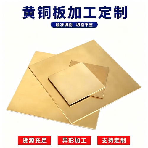 HSn70-1 锡黄铜 CDA260 铜排 铜带 C46500 铜板 铜棒 CDA220 铜管