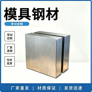 模具钢材H13 45号钢 P20 718 4cr13 Cr12Mov圆棒 DC53 精光板批发