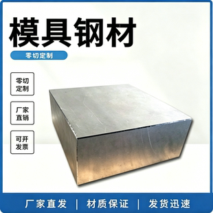 45号钢板模具钢材Q235 P20精板光板加工DC53 H13 SKD11 S136圆棒