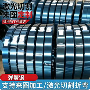 激光SK5 SK7 SK85 1095 T10 T8钢带T12 50crva弹簧钢锰钢板退火料