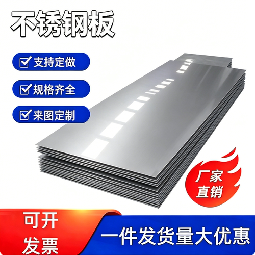 不锈钢板SUS314 310S 2520 309 904L 317L S700MC汽车钢板高强度