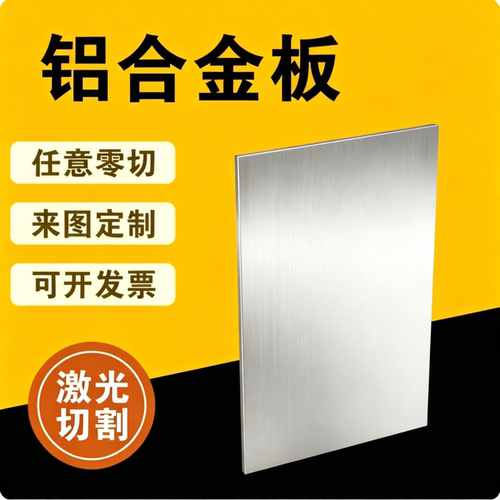 6063 6082铝棒 LC4-CZ LC9 LF5 LF6 2A50 LD5 6061-T6 铝合金铝板