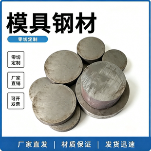 模具钢 45号钢板 P20 H13圆棒cr12mov S136 dc53 440c nak80 40cr